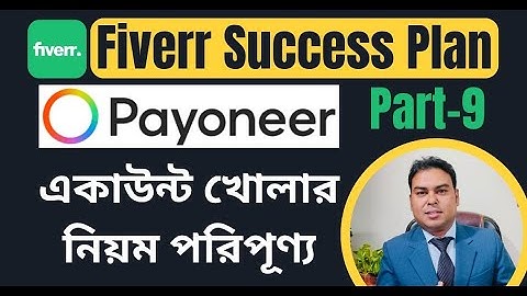 Create new payoneer account 2025 bangla | সঠিকভাবে পেওনিয়ার একাউন্ট খোলার নিয়ম