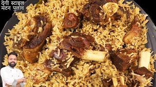 Degi Style White Mutton Pulao Recipe | देगी स्टाइल मटन पुलाव | Degi Yakhni Pulao Recipe