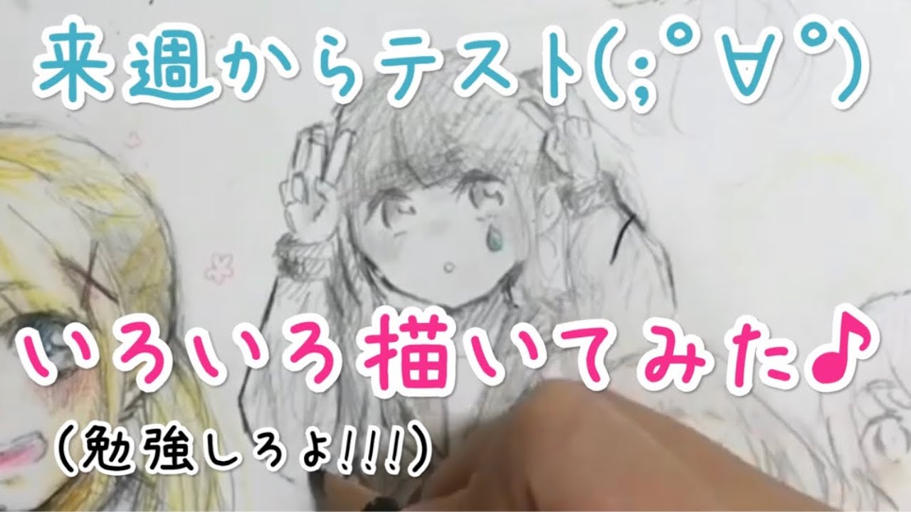 落書き 女の子たち描いてみた 下書き アナログ イラスト メイキング Youtube