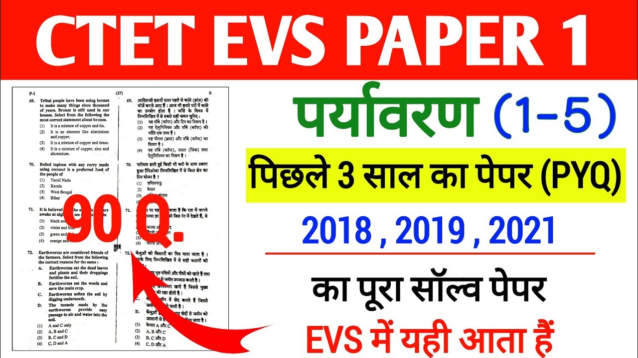CTET EVS Solved Previous Year Question Paper | CTET Preparation Tips ...