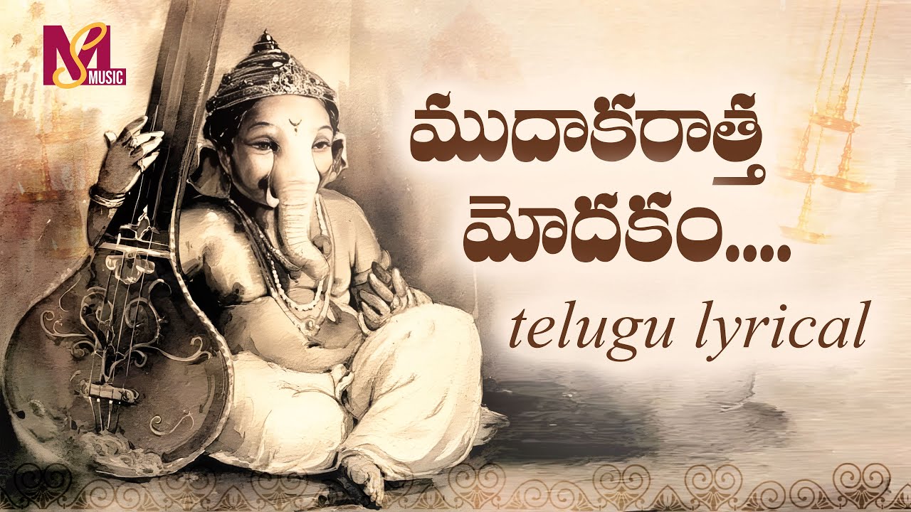 Mudakaratha Modakam - Ganesha Pancharatnam Telugu Lyrical