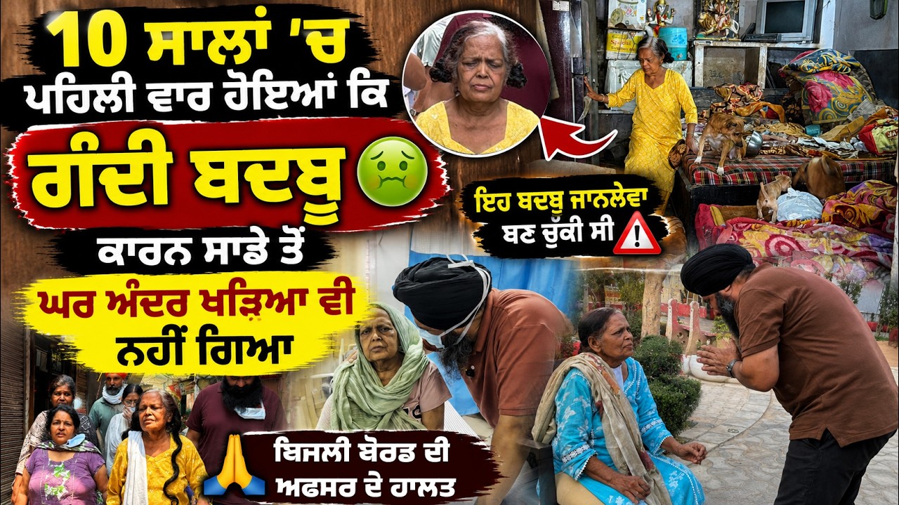 ⁣ਬਿਜਲੀ ਬੋਰਡ \'ਚ ਅਫਸਰ ਰਹੀ ਮਾਂ ਸੰਤੋਸ਼ ਸ਼ਰਮਾ ਨੂੰ ਤਨ \'ਤੇ ਕੱਪੜਾ ਪਾਉਣ ਦੀ ਵੀ ਨਹੀਂ ਰਹੀ ਸੋਝੀ