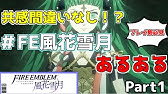 ファイアーエムブレム風花雪月 スカウトを断った時の反応まとめ Youtube ファイアーエムブレム風花雪月 スカウトを断った時の反応まとめ Youtube