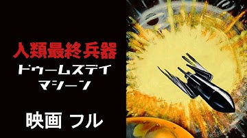 The Doomsday Machine (1972) | So Bad It