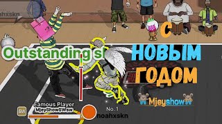 C НОВЫМ ГОДОМ ВАС ЛЕГЕНДЫ БАСКЕТБОЛА!!!! || Freestyle Street Basketball 2