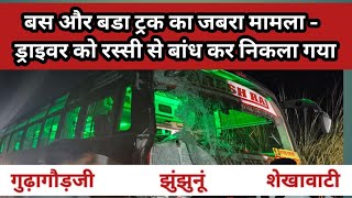 डरइवर क रसस बधकर नकल गय बड टरक और बस आमन-समन