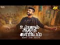 Ummal agadha kaariyam  benny john joseph  tamil christian song