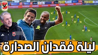 الأهلي وسموحة.. أحمد سامي موكوينا وسلاح كولر الفاسد