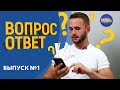 Отвечаю на Ваши комментарии. Про первых пациентов и заработок | Вопрос - ответ