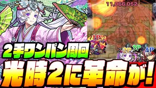 獣神化 ヒメジ 光時2が2手ワンパン周回に 神殿に革命がおきたぞ ちょこっと使ってみた モンスト Voiceroid へっぽこストライカー Youtube 獣神化 ヒメジ 光時2が2手ワンパン周回に 神殿に革命がおきたぞ ちょこっと使ってみた モンスト Voiceroid へっぽこストライカー Youtube