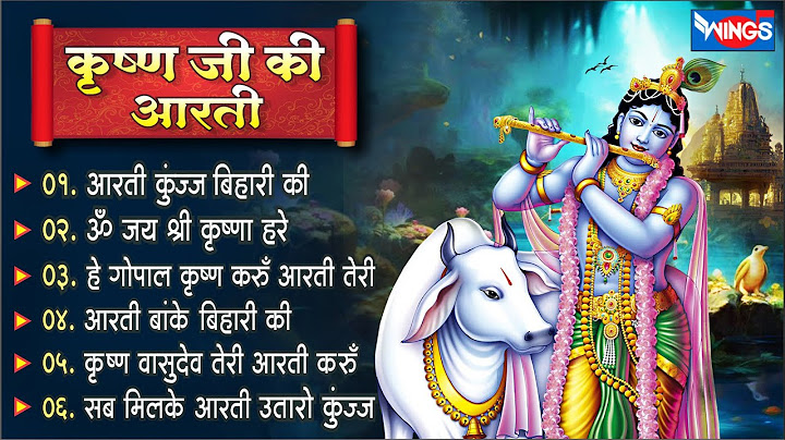 जन्माष्टमी Special आरती |  Krishna Ji Ki Aarti कृष्णा  आरती | Aarti Kunj Bihari Ki | Krishna Bhajan
