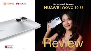 รีวิว HUAWEI nova 10 SE สมาร์ทโฟนน้องเล็กสุดในตระกูล nova 10 Series | TG FONE