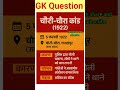 चौरी चौरा कांड ll#gk#gkquestion#generalknowledge#upsc#history#ias#gkfacts#hssc#ssc