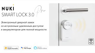 Nuki Smart Lock 3.0 Pro. Распаковка, обзор и сравнение с версией 2.0