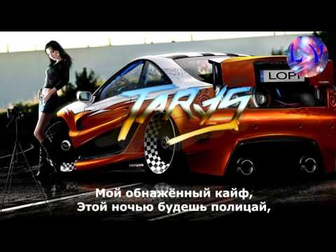 Taras - Обнаженный Кайф [NEW] [TEXT VIDEO]