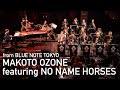 &quot;MAKOTO OZONE 小曽根真 featuring NO NAME HORSES - THE BEST - &quot; BLUE NOTE TOKYO LIVE STREAMING 2022