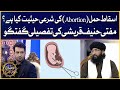 Abortion in islam  faysal quraishi show   aalim ke bol  ramazan mein bol