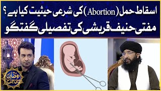 Abortion In Islam | Faysal Quraishi Show |  Aalim Ke BOL | Ramazan Mein BOL