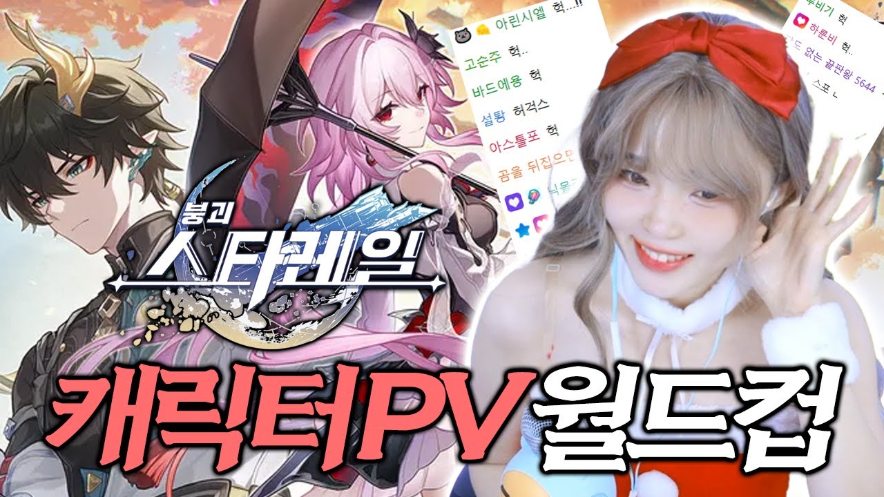 헉?! 붕괴 스타레일 붕스 캐릭터 PV 월드컵👍
