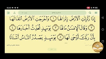 Tahajji Tibyan Surat Al-Zalzalah | تهجي التبيان سورة الزلزلة