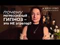 Как работает регрессия в прошлые жизни на энергетическом уровне? | Отвечает регрессолог №20