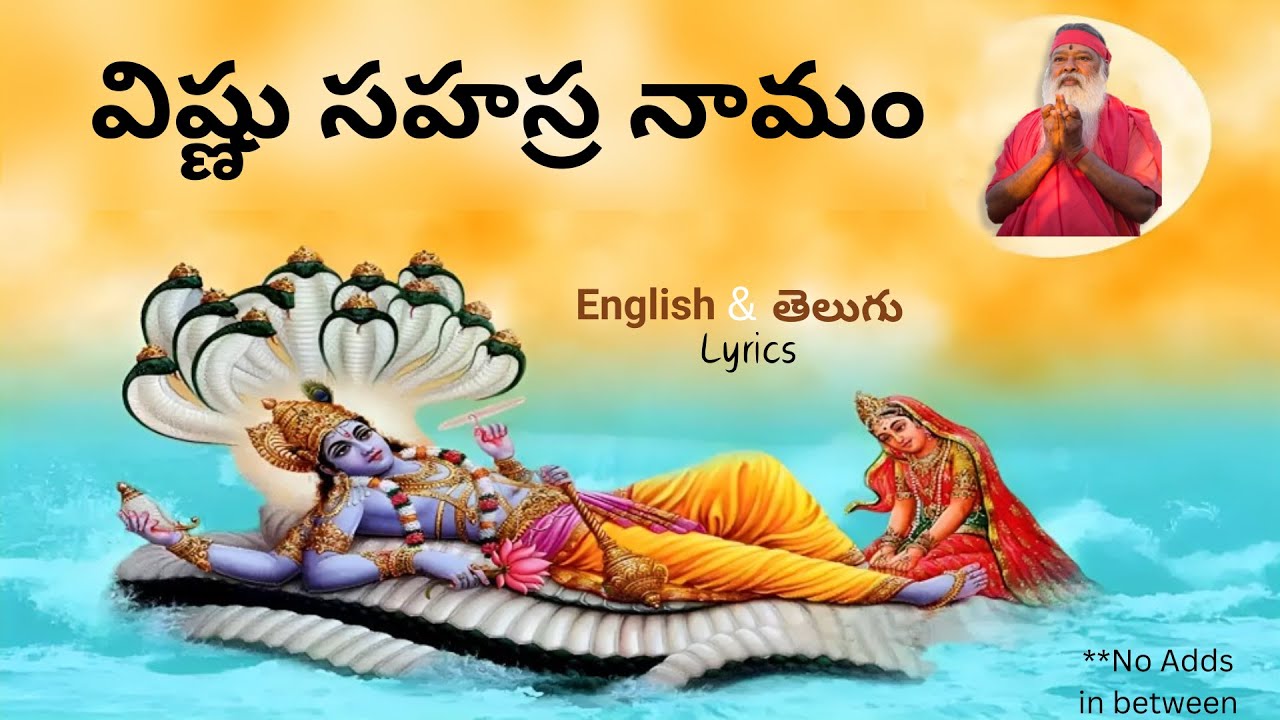 విష్ణు సహస్ర నామం | Vishnu Sahasranamam with lyrical #vishnu #sriganapathysachchidanandaswamiji