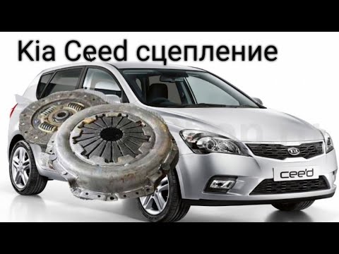 Киа сид меняем сцепление