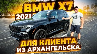 Специально для Клиента из Архангельска ! BMW X7 2021 из США от Флорида 56