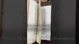 Библия 1751 год - первое каноническое издание в России! #restoration #book #art #history #religion
