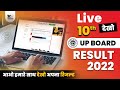 Class 10 up board result 2022 check your result with us up board result 2022 kaise dekhen
