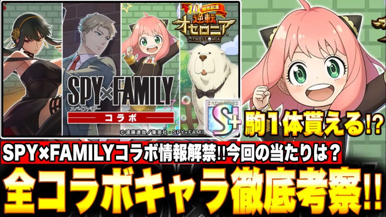 SPY x FAMILY collaboration information released! All 11