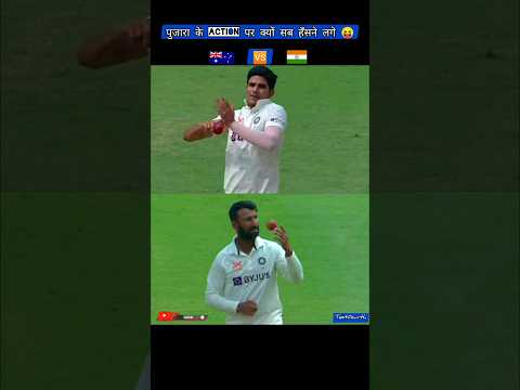 Shubman gill bowling😂 pujara bowling vs australia #shorts