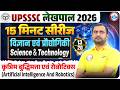 UP Lekhpal 2026 | Artificial Intelligence And Robotics | Science & Tech | 15-Minute Full Revision