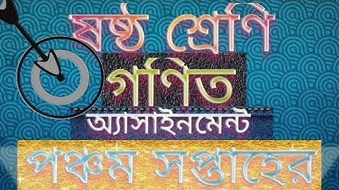 5th week class six math assignment