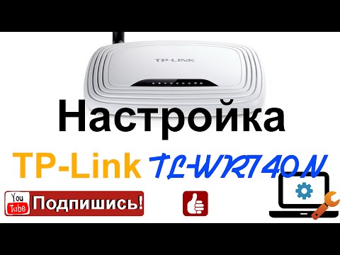 Настройка роутера TP-Link TL-WR740N