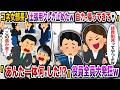 海外出張年300日超えの俺にコネ女部長「出張用クレカ止めたw」→お望み通り現地に残ってあげたら役員全員大発狂w【スカッと】【修羅場】