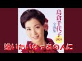逢いたいなァあの人に・島倉千代子(歌詞付)