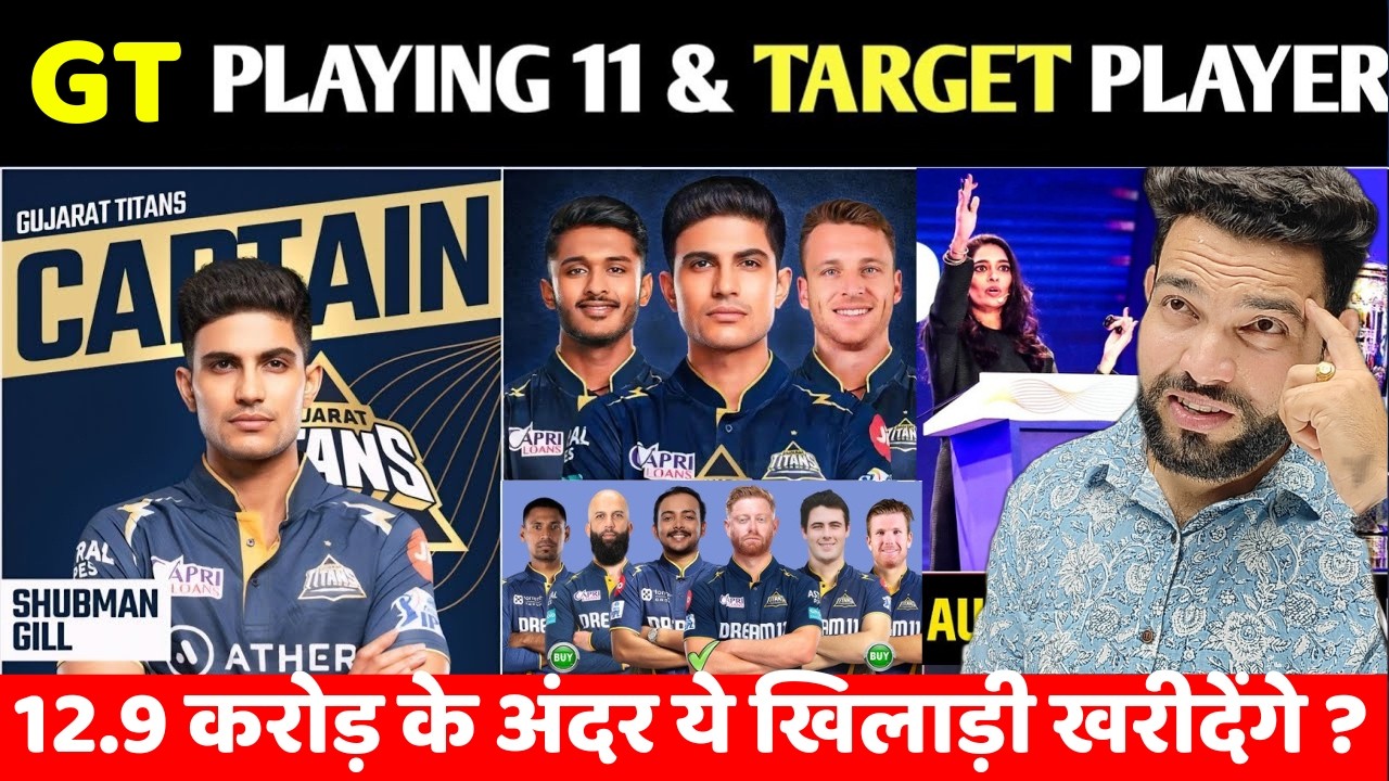 GT Target Player कौन ? GT Strongest Playing 11 for IPL 2026 | Released + Retained