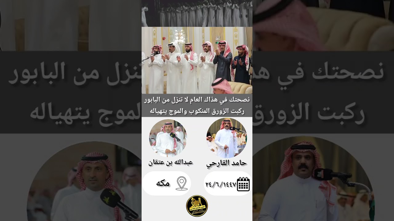 طاروق 💥💥💥 حامد القارحي × عبدالله بن عتقان 