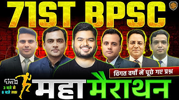 71st BPSC Prelims 2025 | 71st BPSC MCQ Marathon | Previous Year Questions Solved | BPSC Prelims