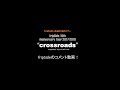 【fripSide】ツアーコメント