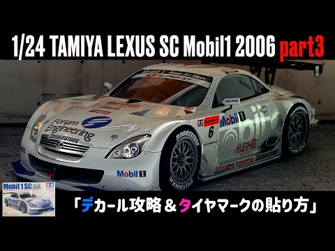 Complete guide to decals & how to apply tire marks」1/24