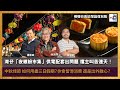 灣仔「夜繽紛市集」供電配套出問題，檔主叫苦連天！中秋佳節，如何用盡三日假期？你會留港消費，還是出外散心？｜嚤囉街高談闊論 復刻版｜林旭華、潘啟迪、香睿剛