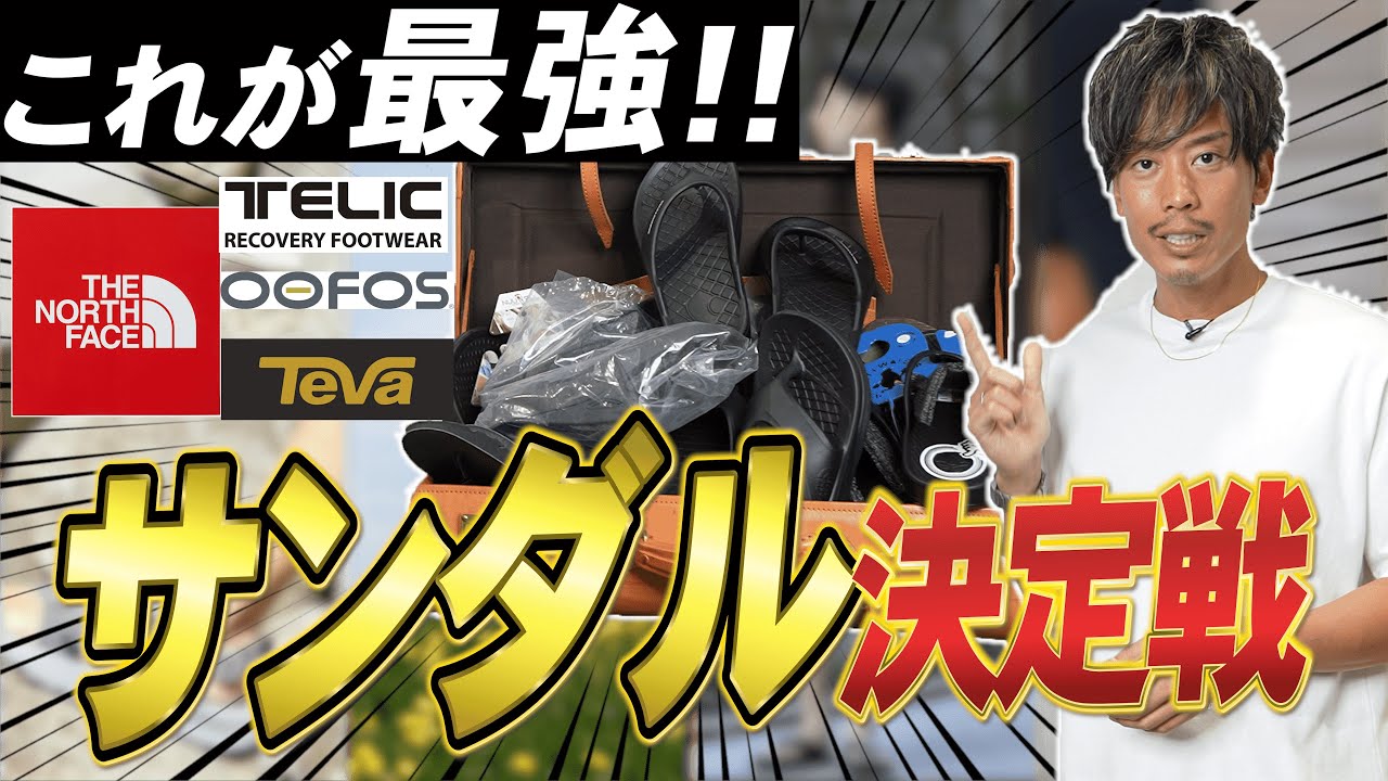 PEDRO バックルスリッポンサンダル 快適 サマールック Summer 2024! What are the best men's sandals? - YouTube