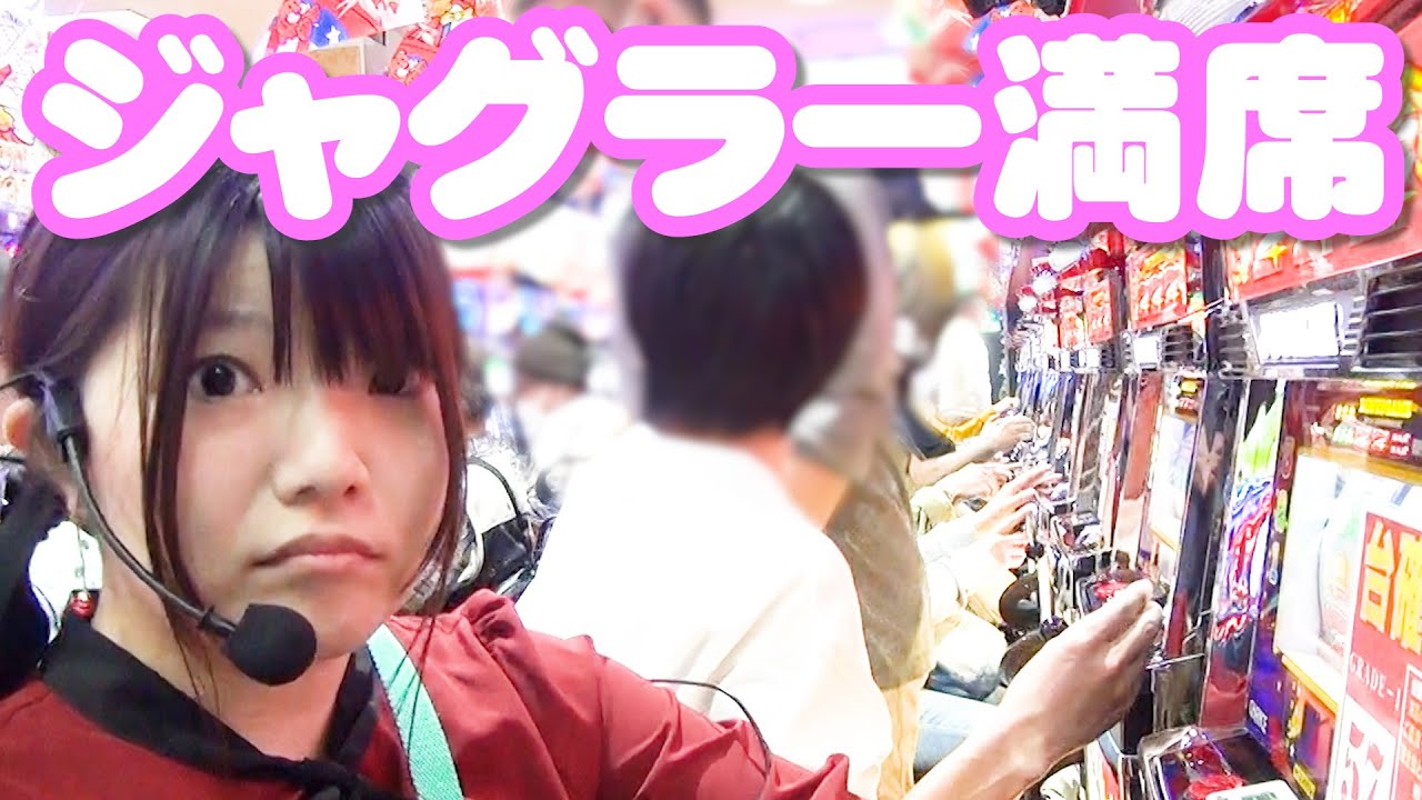 アイムジャグラーEX】毎月100ペカ店は今日も満席【パチスロ・パチンコ 