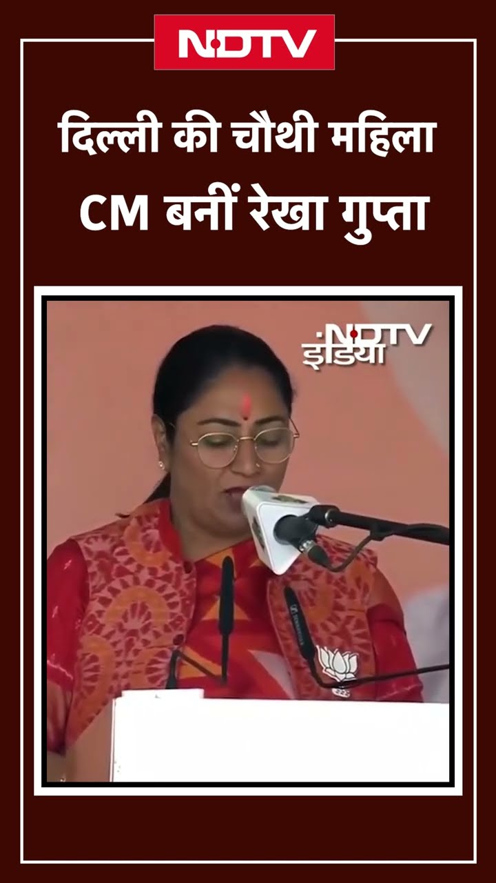 Rekha Gupta बनीं दिल्ली की नई मुख्यमंत्री | Delhi CM Oath Ceremony | Delhi CM News | SHORTS | BJP