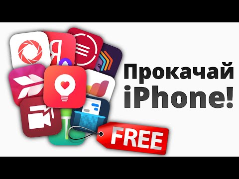 Это — 10 ЛУЧШИХ приложения на iPhone... БЕСПЛАТНО + ссылки