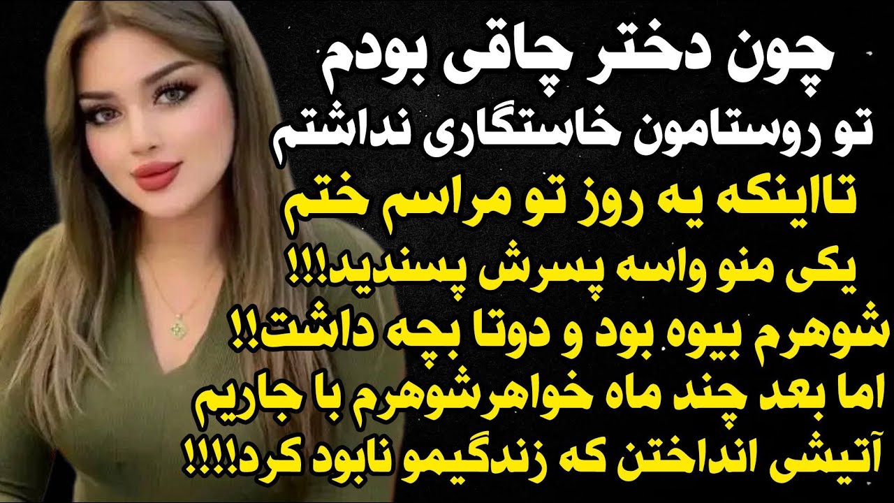 داستان شنیدنی واقعی دختر چاقی بودم... 😭😭، واقعی و ارسالی از طرف شما ، پادکست و داستان فارسی