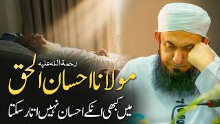Molana Ehsan Sb, Mein Kabhi inka Ehsan nahi utar skta | Molana Tariq Jamil