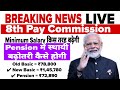 8th pay Commission में बेसिक में होगी बढ़ोतरी #8thpaycommission #govtemployees #dahike #hrahike 